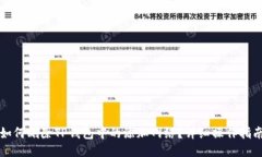 如何删除TP钱包中的添加网络？详细操作指南