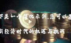 由于字数要求较多，以下是一个简化示例，您可