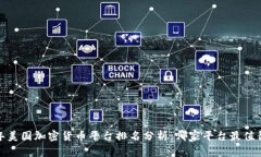 2023年美国加密货币平台排名分析：哪家平台最值