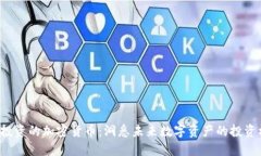 SBI投资的加密货币：洞悉未来数字资产的投资机