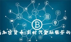 PayPal布局加密货币：新时代金融服务的探索与挑