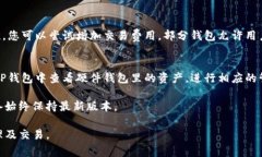   TP钱包怎么转换成比特币