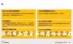 在德州用加密货币购房的全面指南