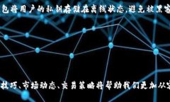: 如何通过TP钱包购买ETC：全面指南关键词: TP钱包