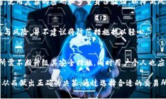   深入解析加密货币交易所：选择、使用及安全性