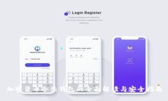 加密货币冷热钱包的全面解读与安全指南