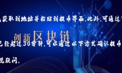   狗狗币如何快速提币到TP钱包？全面指南！ /