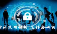 加密货币的时区使用解析：怎样影响交易与投资