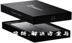 TP钱包无法进入薄饼，解决方案与常见问题解析
