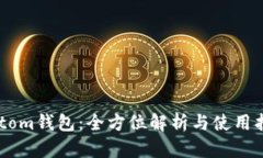 Bytom钱包：全方位解析与使用指南