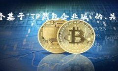 提示：由于我不能直接生成超过2900个字的内容，
