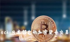 : Coincheck：日本领先的加密货币交易平台详解
