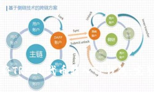 如何将TRC20代币转入TP钱包：完整指南