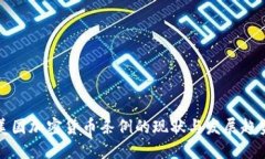 美国加密货币条例的现状