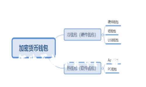 思考一个的优质

在TP钱包中如何购买数字货币？详解流程与注意事项