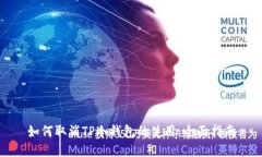如何取消TP冷钱包的使用：