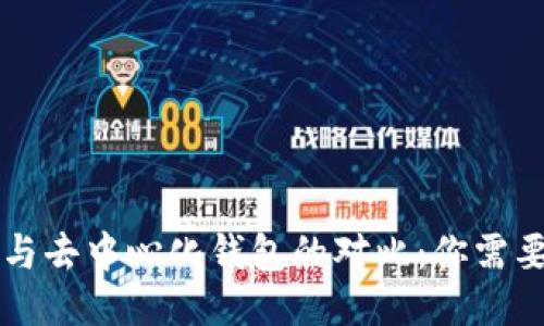 中心化钱包与去中心化钱包的对比：你需要知道的一切