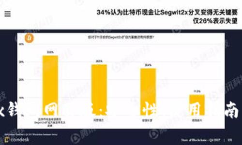 全面解析Wemix钱包网页版：安全性、使用指南及常见问题解答