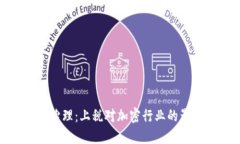 加密货币矿场治理：上税
