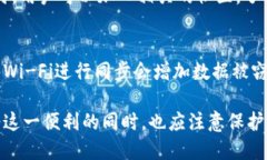 TP钱包中的钱包同步功能详