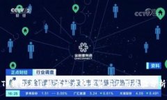 TP钱包在莲接商城中的优势