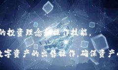    TP钱包如何出售加密货币的完整步骤详解  /
