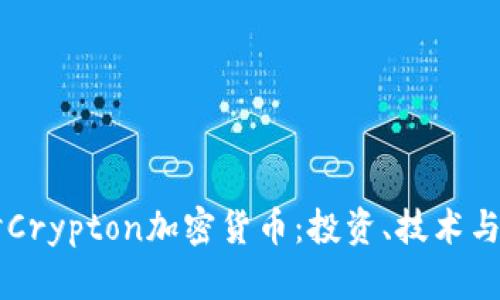 深入探讨Crypton加密货币：投资、技术与未来展望