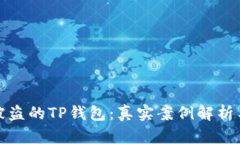 如何找回被盗的TP钱包：真