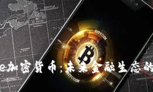 Square加密货币：未来金融生态的新动力