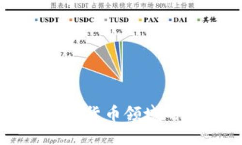 大公司在加密货币领域的探索与发展