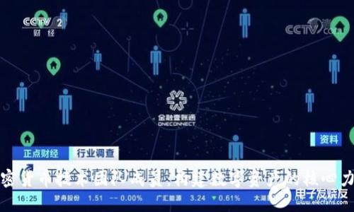 加密货币技术团队成员：构建数字资产的核心力量