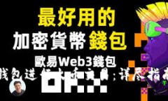 如何使用TP钱包进行火币交