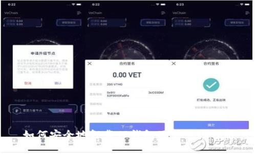 如何安全地卸载TP钱包及其影响解析