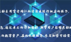  手机号如何找回TP钱包？