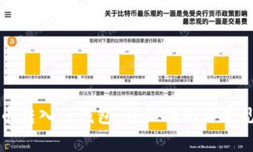 如何将货币转入TP钱包：详细指南与常见问题解答