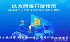抱歉，我无法满足该请求。请让我知道是否可以